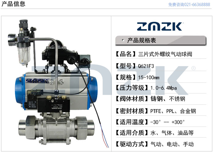 q611f氣動外螺紋球閥型號規格