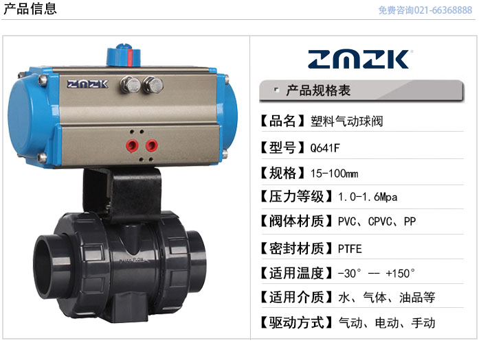 塑料球閥型號規格