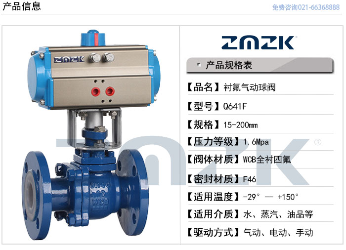 襯氟氣動球閥型號規格