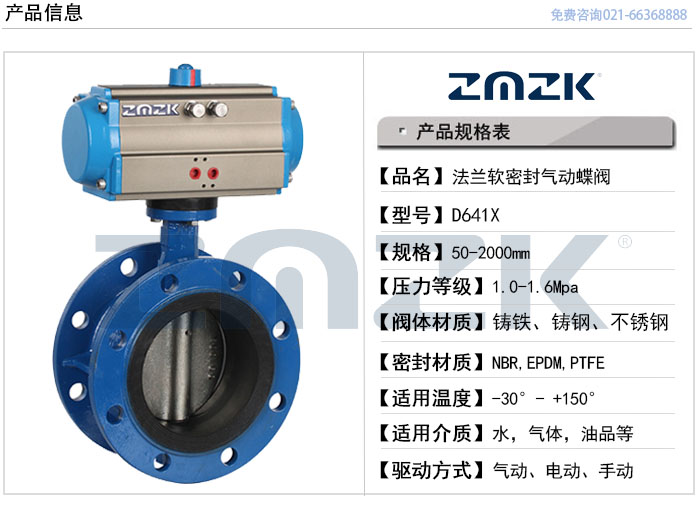法蘭軟密封氣動(dòng)蝶閥