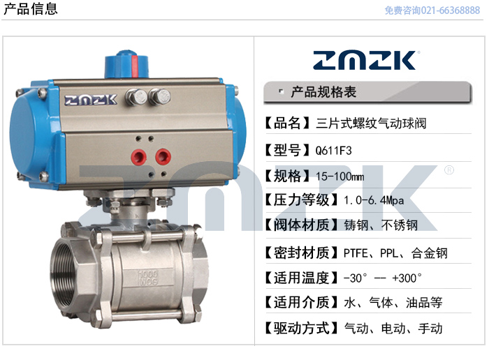 Q611F三片式內(nèi)螺紋球閥型號規(guī)格