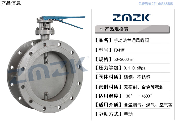 手動法蘭通風蝶閥型號規格